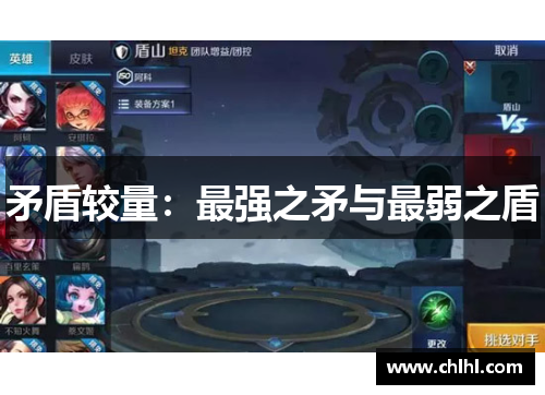 矛盾较量：最强之矛与最弱之盾